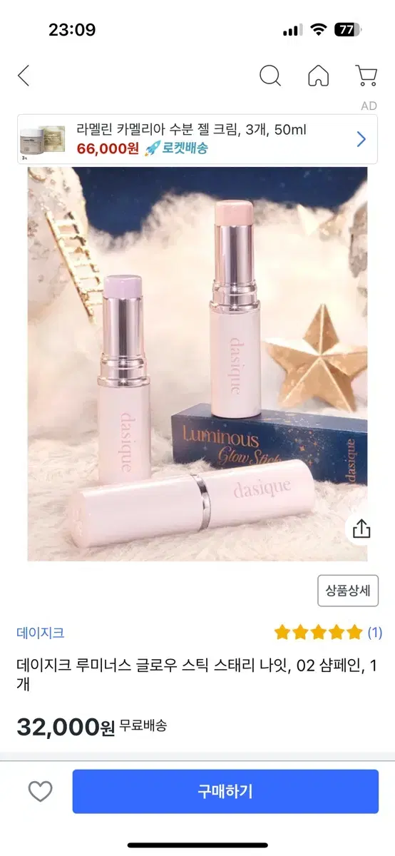 데이지크 루미너스 글로우스틱 3컬러 새상품